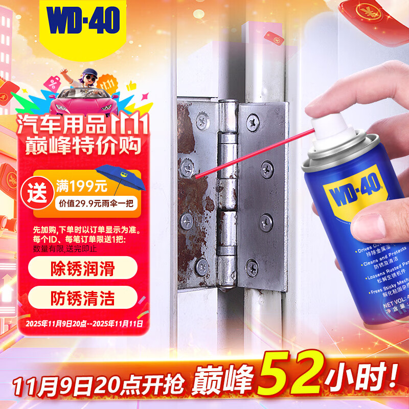 WD-40强力除锈剂铁锈wd40金属防锈门锁润滑油机械螺丝螺栓松动清洁40ml