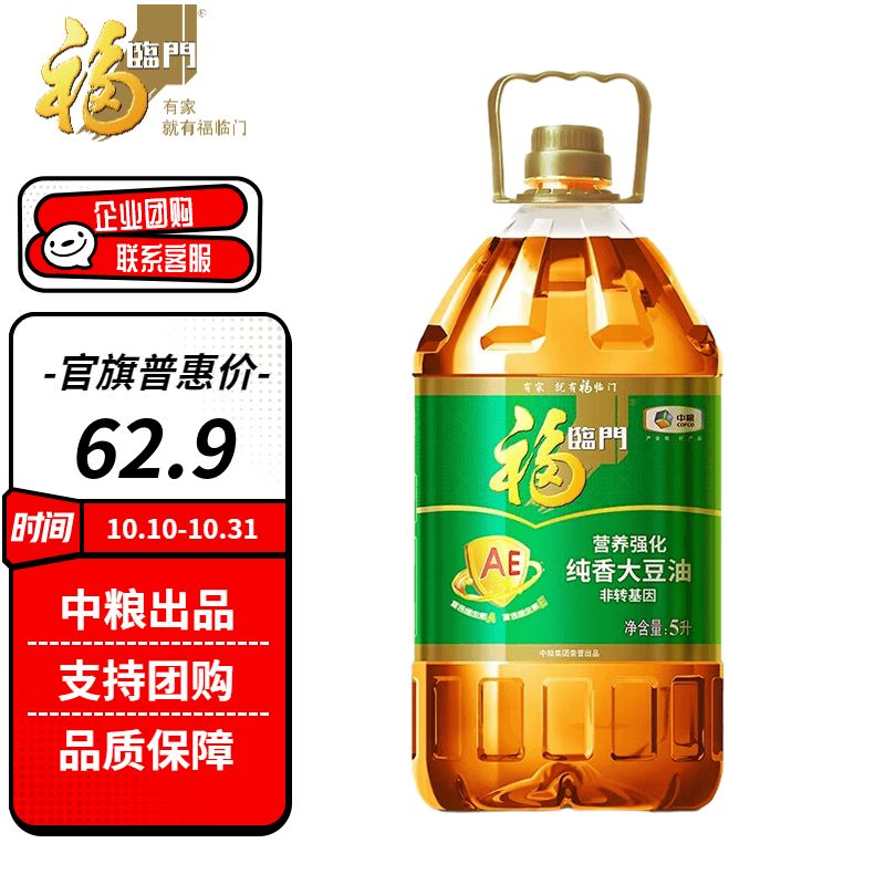 福临门食用油纯香ae大豆油 适合家用烘焙炒菜 中粮出品 纯香ae大豆油