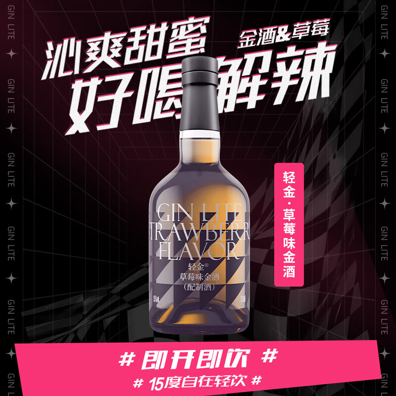 轻金【进口源酿 酒吧同款】金酒洋酒酒吧轻度烈酒 草莓味青柠味15度 鸡尾酒草莓味+青柠味 375mL 2瓶