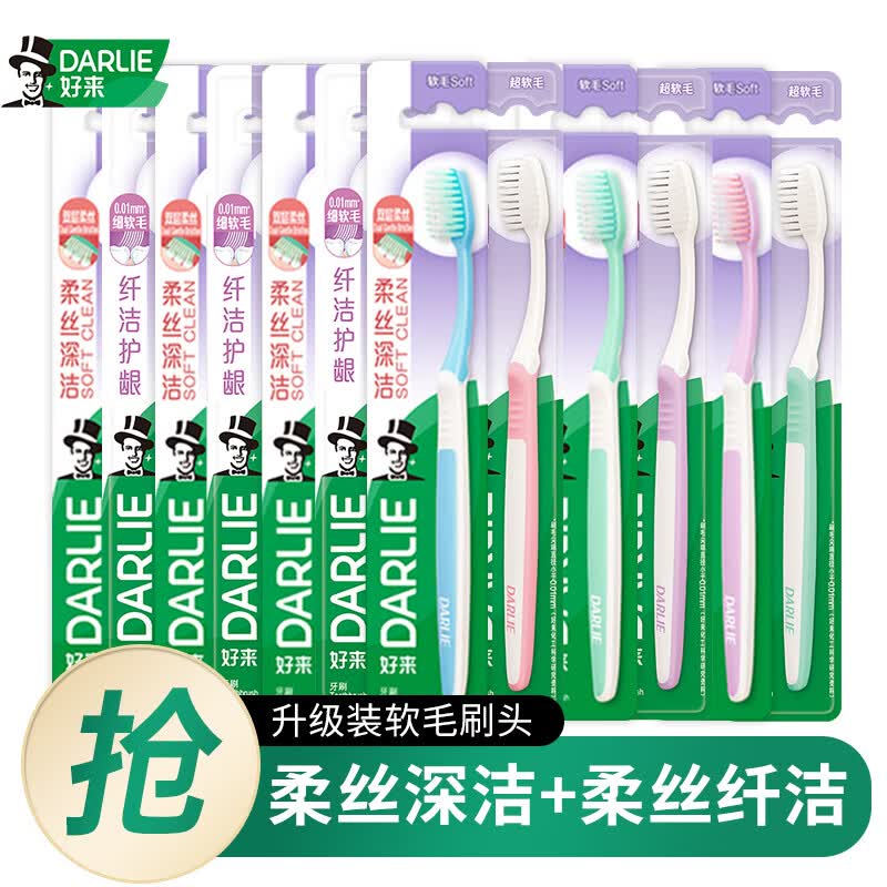 好来(DARLIE)原黑人牙刷柔丝深洁纤洁 超软毛牙刷男女成人护龈深层洁净 柔丝深洁6支+柔丝纤洁*6,共 12支