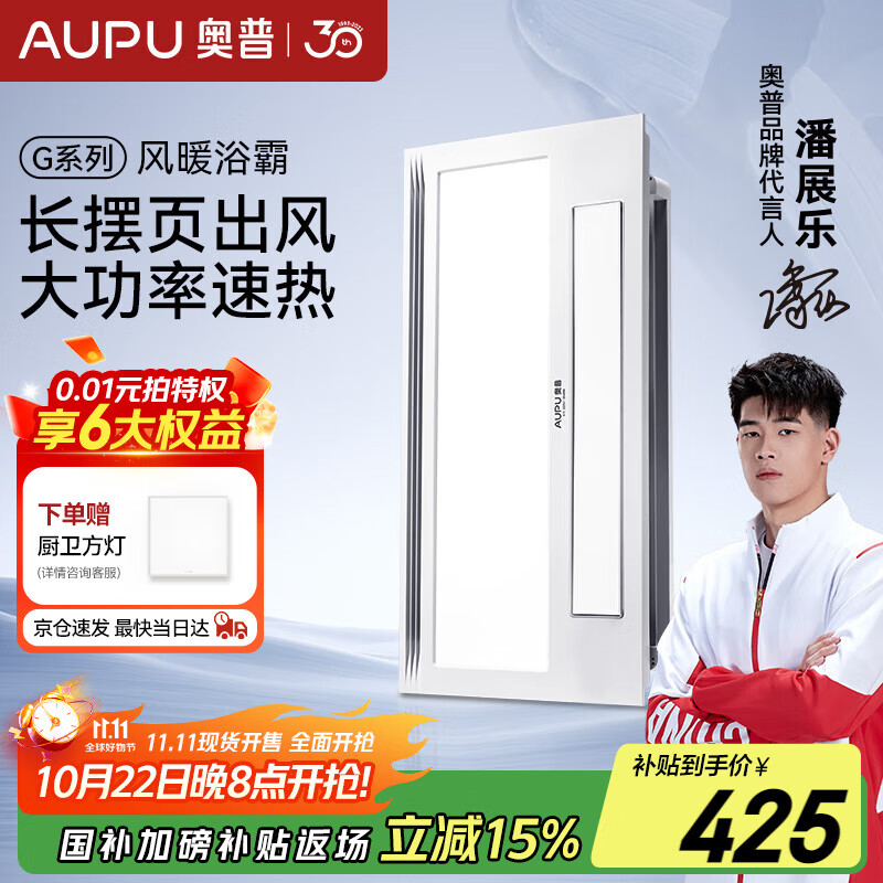 奥普浴霸国家补贴暖风照明排气一体摆风速暖集成吊顶卫生间暖风机S11