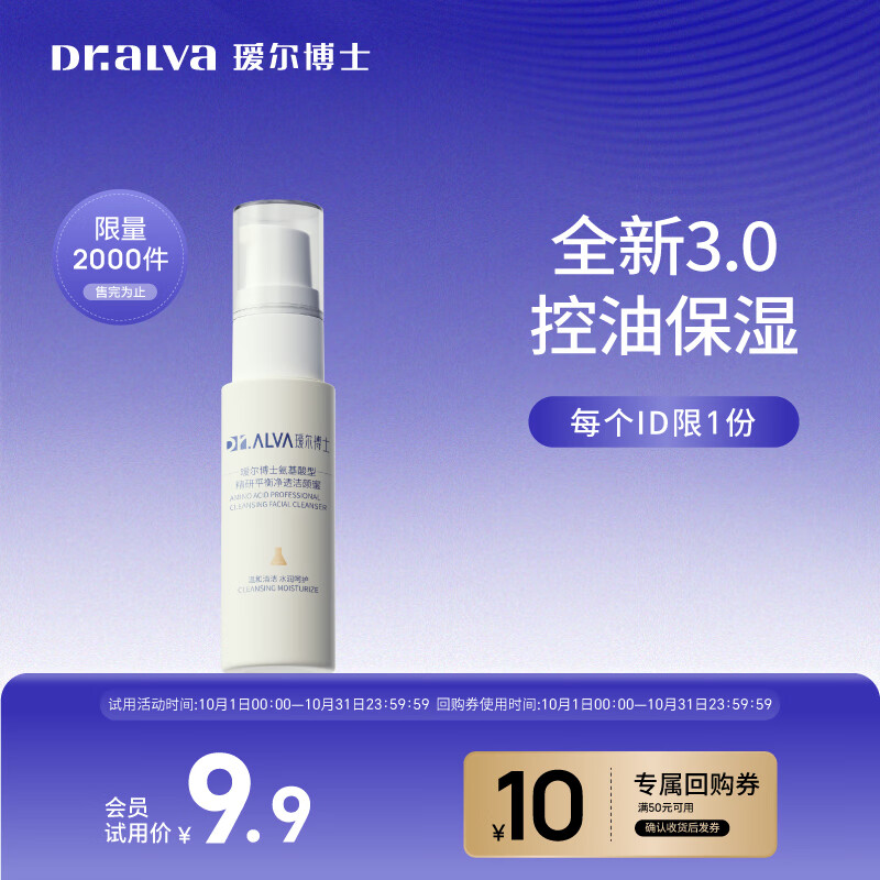 瑷尔博士3.0氨基酸型精研平衡净透洁颜蜜温和卸妆舒缓保湿控油旅行装30ml