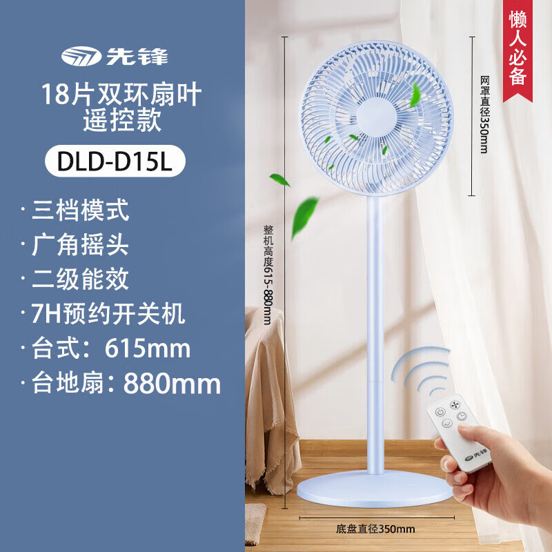 先鋒先鋒電風(fēng)扇落地扇18葉輕音立式臺風(fēng)扇家用柔風(fēng)落地扇臺式小型風(fēng)扇大風(fēng)量節(jié)能搖頭宿舍電扇臺地兩用 遙控款-冰山藍-D15L