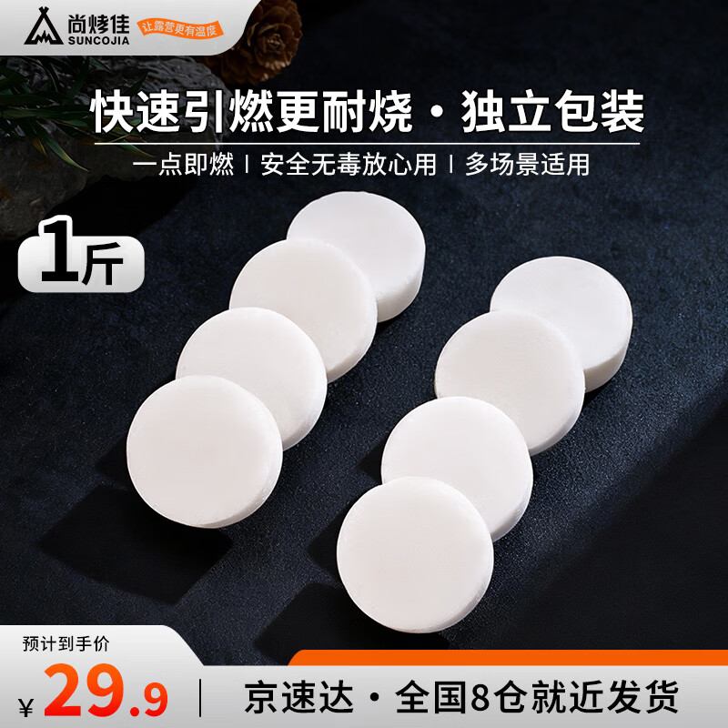 尚烤佳（Suncojia）引火块 固体酒精 固态蜡 引燃石蜡块燃料点碳烧烤生火助燃剂 1斤