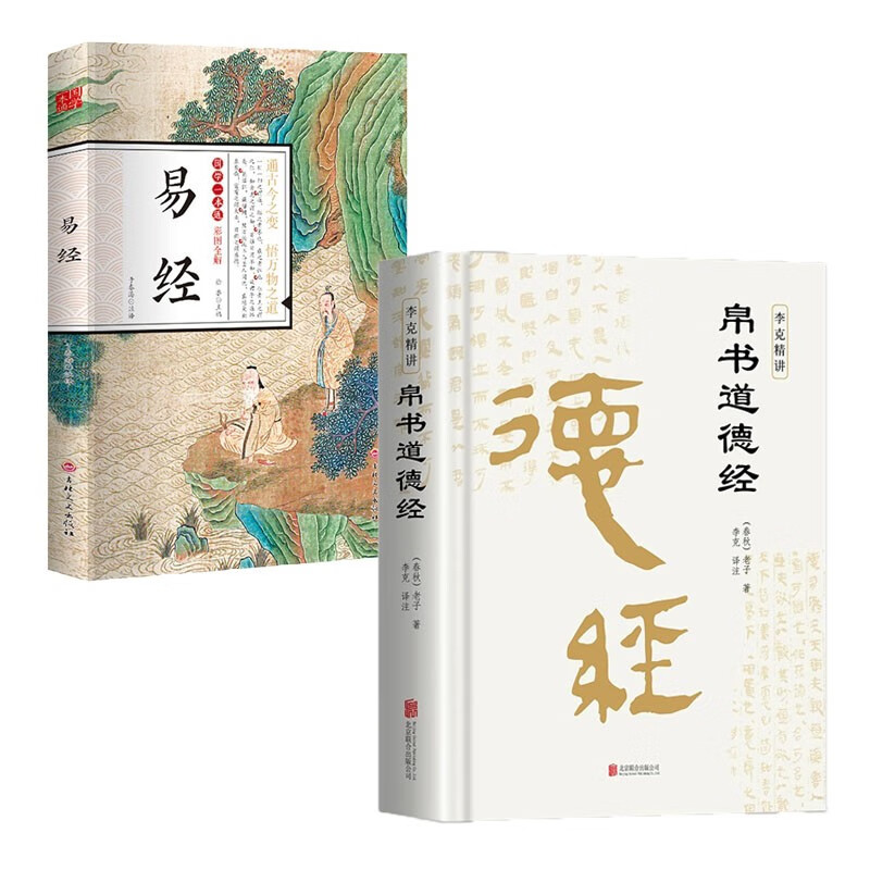 道德经帛书版国学易经德道经全2册校注原文译文注释马王堆帛书竹简版赵孟俯小楷抄写诵读本国学经典书籍详情图