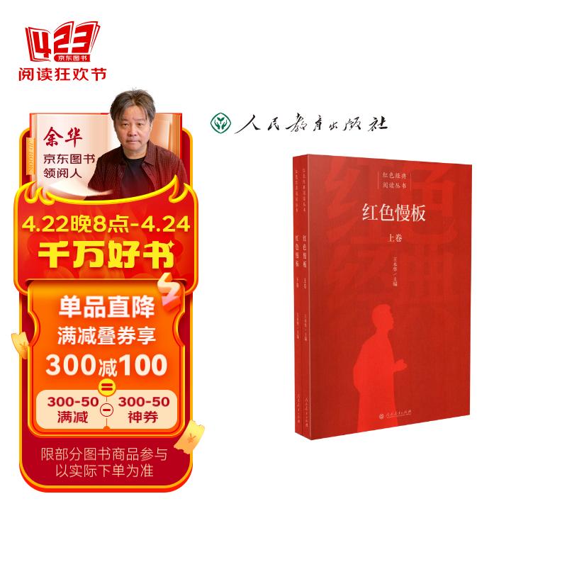 红色经典阅读丛书 红色慢板