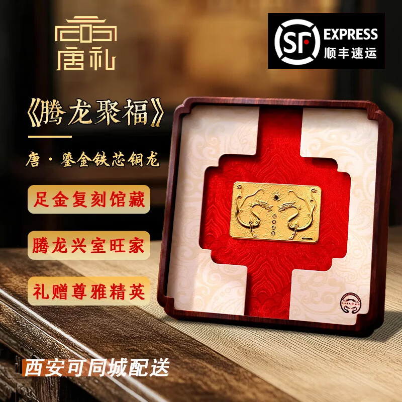 唐礼商务摆件高端送人礼物开业礼品陕西历史博物馆文创蛇年摆件送客户 腾龙聚福 足金0.1g
