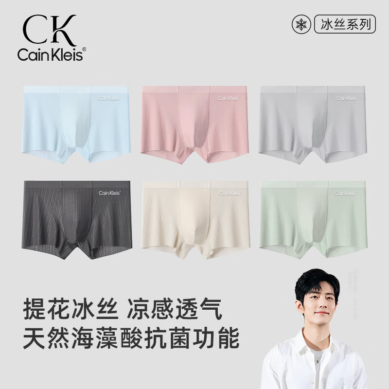 CAINKLEIS正品CK冰丝内裤男士运动四角平角男式短裤衩裤头男生抗菌吸汗透气 空蓝+藕紫+浅灰+岩石灰+燕麦驼+云雾绿 6条 3XL /185（推荐140-160斤） 京东折扣/优惠券