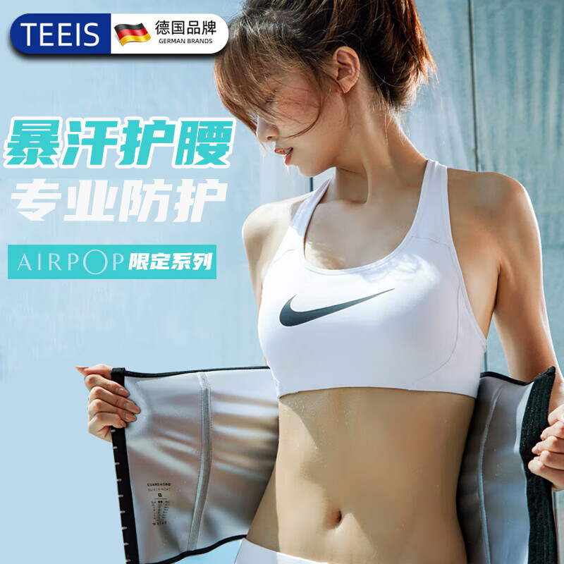 TEEIS德国暴汗护腰涂银健身运动束腰燃跑步收腹脂塑形发汗瘦身缚带男女 暗夜黑暴汗护腰丨限定系列 均码丨80-180斤通