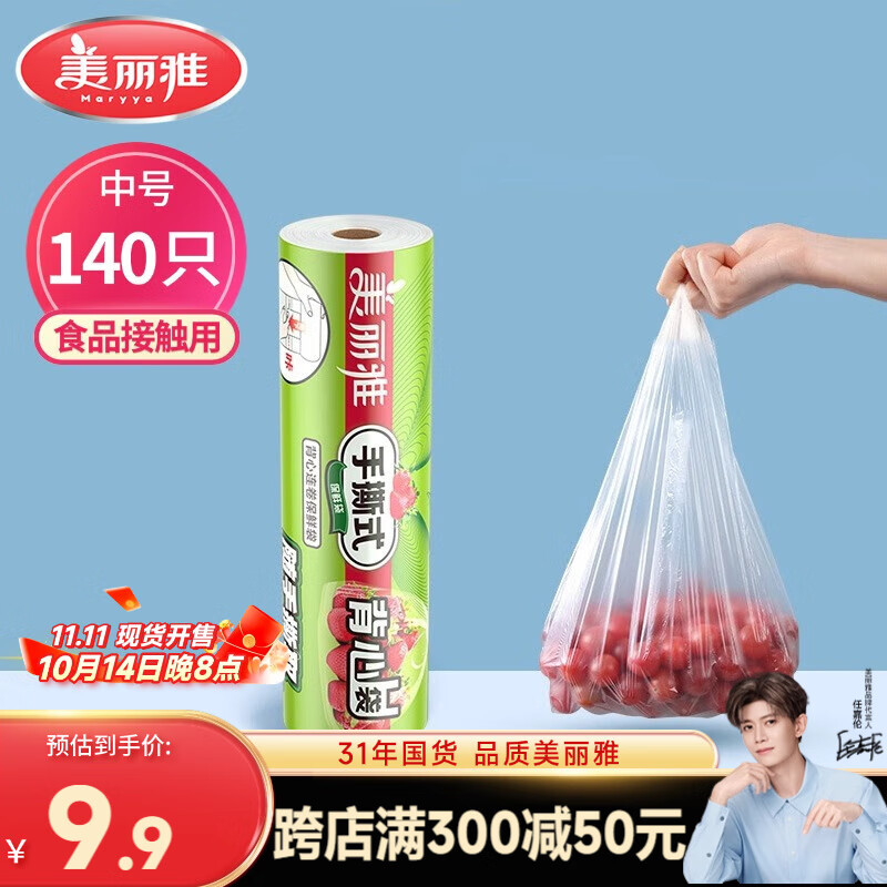 美丽雅 一次性保鲜袋食品级 背心式140只中号38*30cm冷藏分装袋加厚