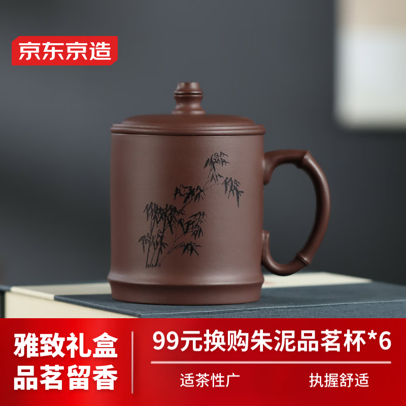 京东京造宜兴原矿紫砂盖杯功夫茶具茶杯泡水杯竹韵杯450ml