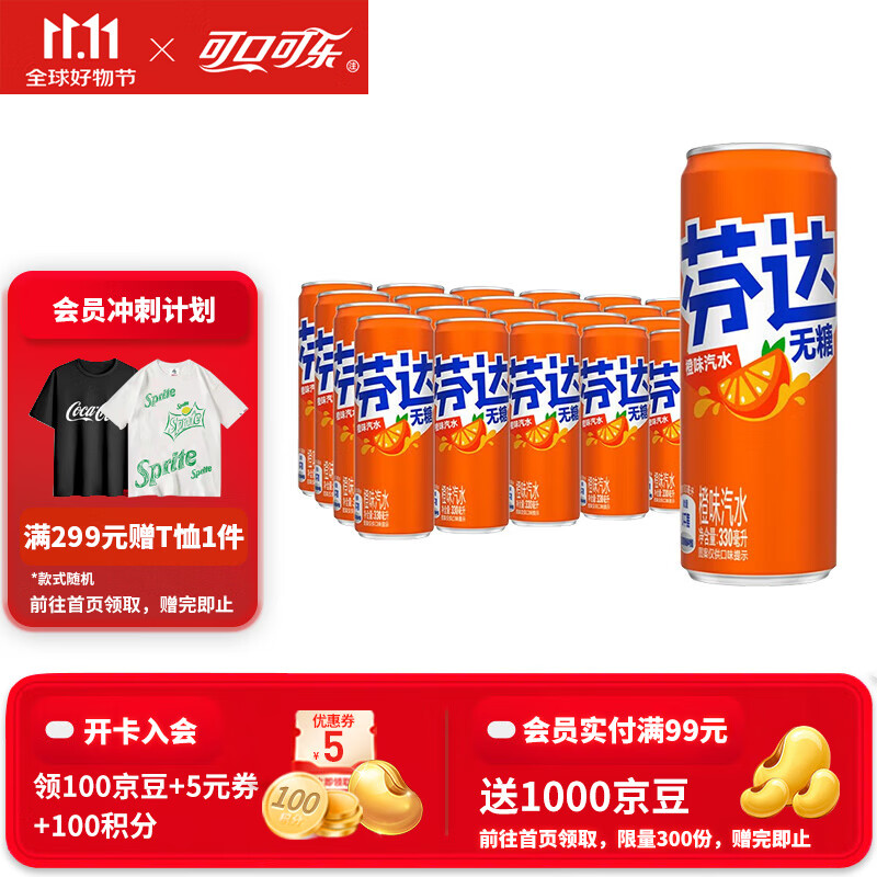 可口可乐（Coca-Cola）芬达无糖碳酸饮料汽水橙味果味型汽水0糖0脂肪330ml*24罐 芬达无糖