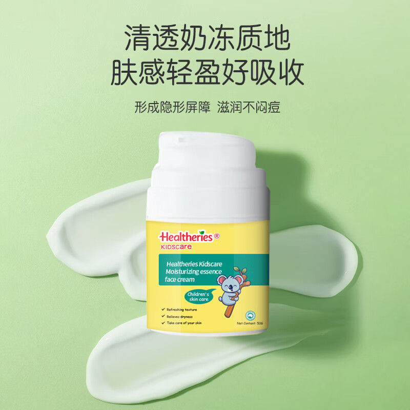 Healtheries贺寿利儿童精华露乳霜澳大利亚进口坚果植萃婴儿补水保湿面霜护肤 面霜50g