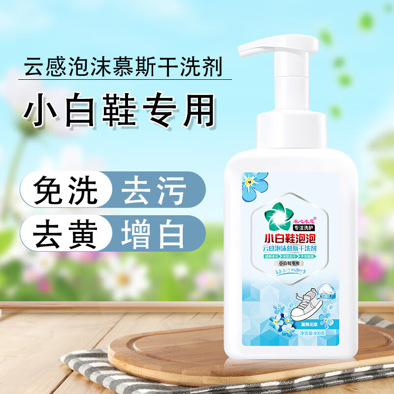 衣心衣意小白鞋清洁剂运动鞋球鞋干洗剂洗鞋专用清洁剂去污不伤鞋