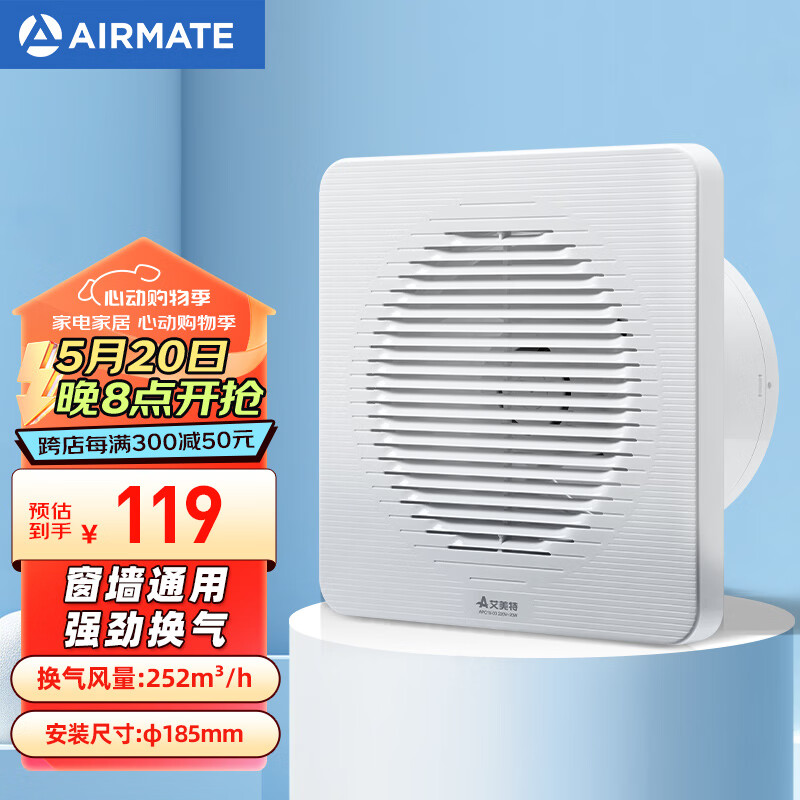 艾美特（Airmate ）APC18-03排气扇 卫生间厨房换气扇窗式墙式排风扇强力抽风机8寸