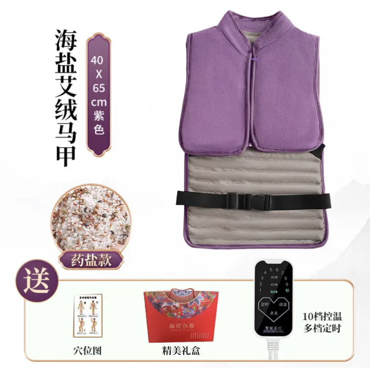 俞兆林肩颈盐袋热敷包电加热盐包海盐粗盐袋子颈椎艾炙马甲护腰护肩理疗袋子护颈送老人爸妈 紫色【海盐艾绒马甲】无袖款+智能12档定时 京东折扣/优惠券
