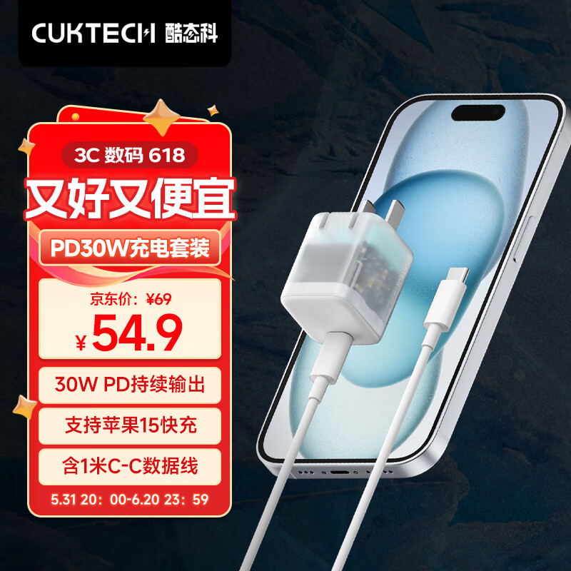 CUKTECH酷态科30W氮化镓+C-C数据线套装兼容PD20W支持苹果iPhone15ProMax手机ipad平板Type-C数据线快充头