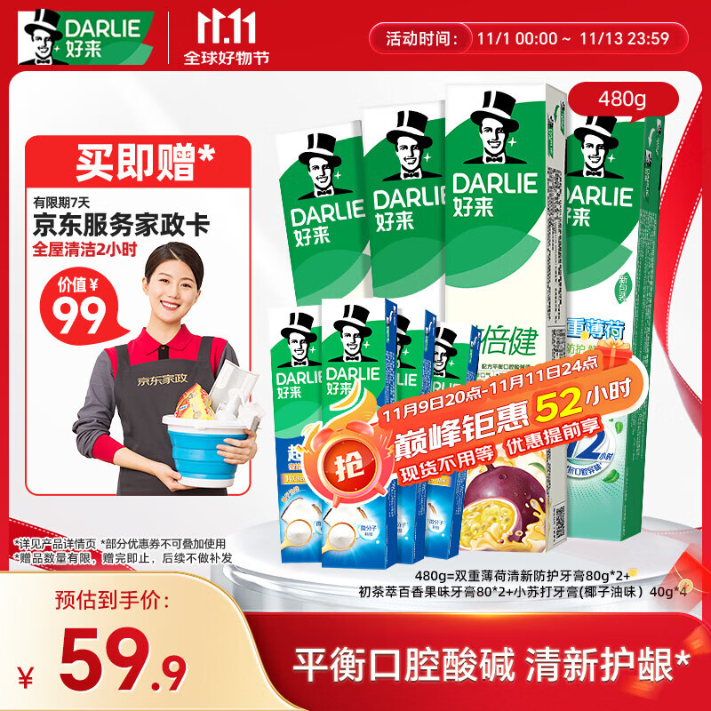 好来 茶倍健牙膏*8支 共480g