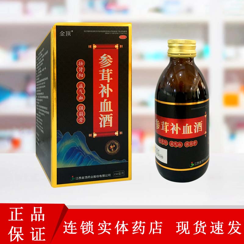 [金頂] 參茸補血酒 150ml/盒 4盒
