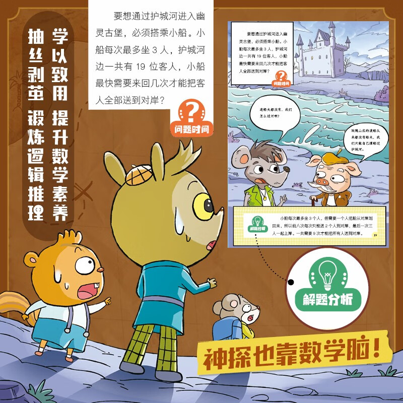 数学大侦探（全6册）详情图