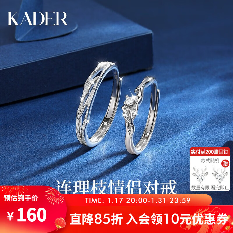 卡蒂罗（KADER）连理枝情侣戒指一对银对戒时尚潮流求婚送男