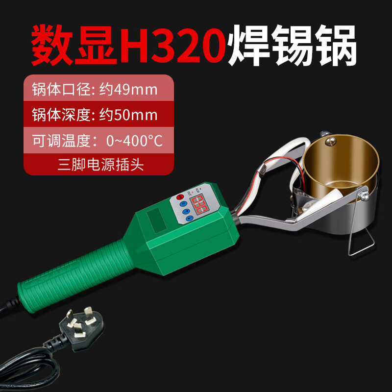 數(shù)顯焊錫鍋大功率小型錫爐電熱熔錫焊錫爐手持電工熔錫爐 數(shù)顯錫鍋H320單把