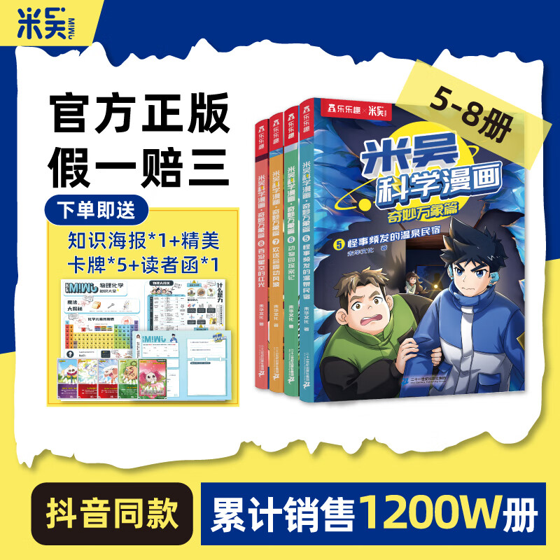 【新书29-32册】米吴科学漫画书25-28册·奇妙万象篇第八辑全套32册儿童启蒙百科绘本必读课外阅读书 【第二辑】米吴科学漫画5-8册