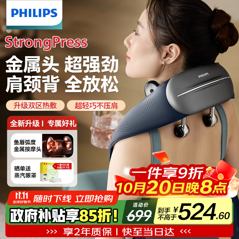 飞利浦（PHILIPS）小金鱼颈椎按摩器按摩披肩斜方肌肩颈腰背部热敷按摩仪5203N 送父母亲节日生日礼物男女友礼物