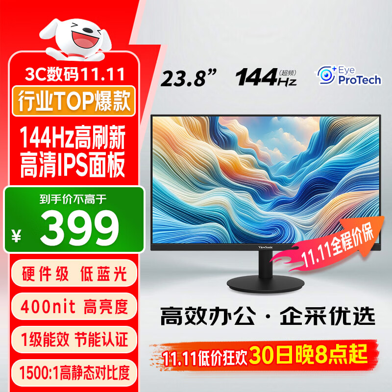 优派23.8英寸 原生120Hz超频144Hz IPS 400nit高亮 硬件低蓝光 1级能效 电脑办公电竞显示器VA24G25