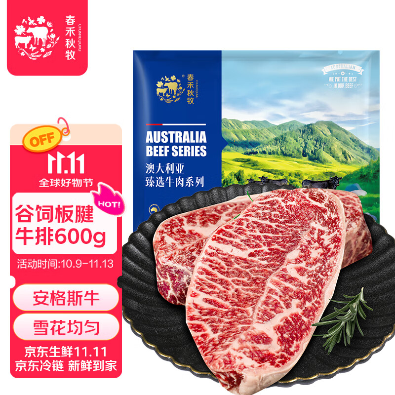 春禾秋牧 进口安格斯原切板腱牛排600g/3-6片赠料包 牛肉生鲜 低脂健身