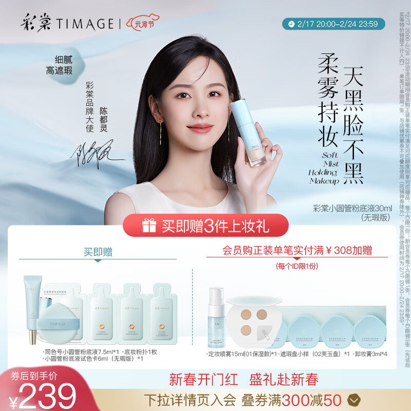 彩棠（TIMAGE）【陈都灵同款】200芙玉白 小圆管粉底液混干皮秋冬滋润遮瑕不脱妆