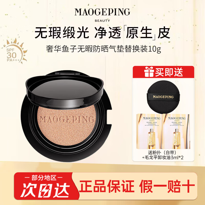 ë��ƽ��MAOGEPING�� �ݻ����ӽ�����۵�Һ��ɹ��覷�˪BB˪��ױ ��ɹ��802�滻о10g