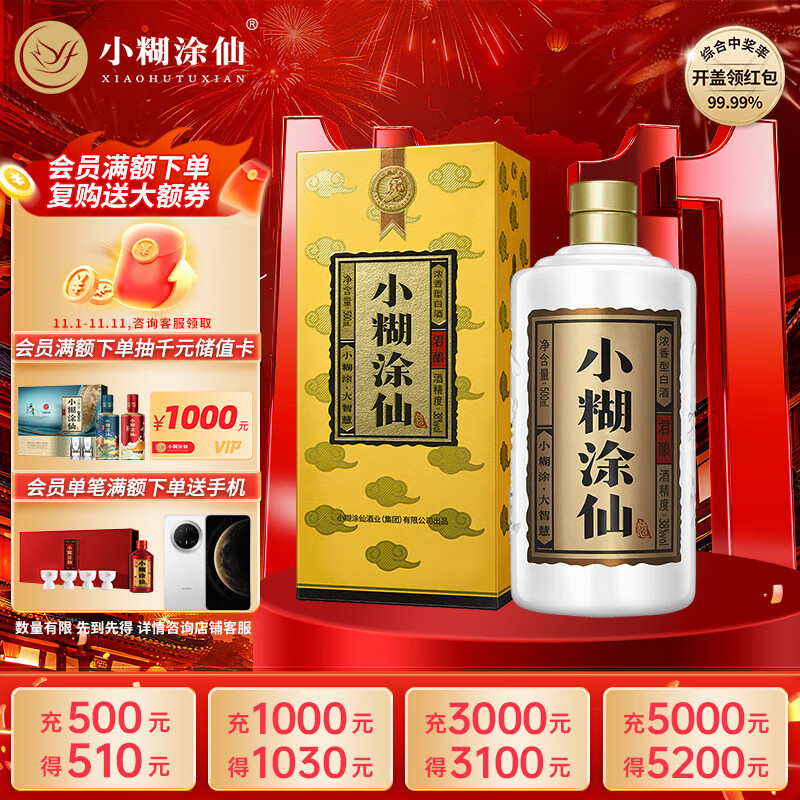 小糊涂仙 君酿 浓香型白酒 38度 500ml*1瓶 单瓶装 双十一