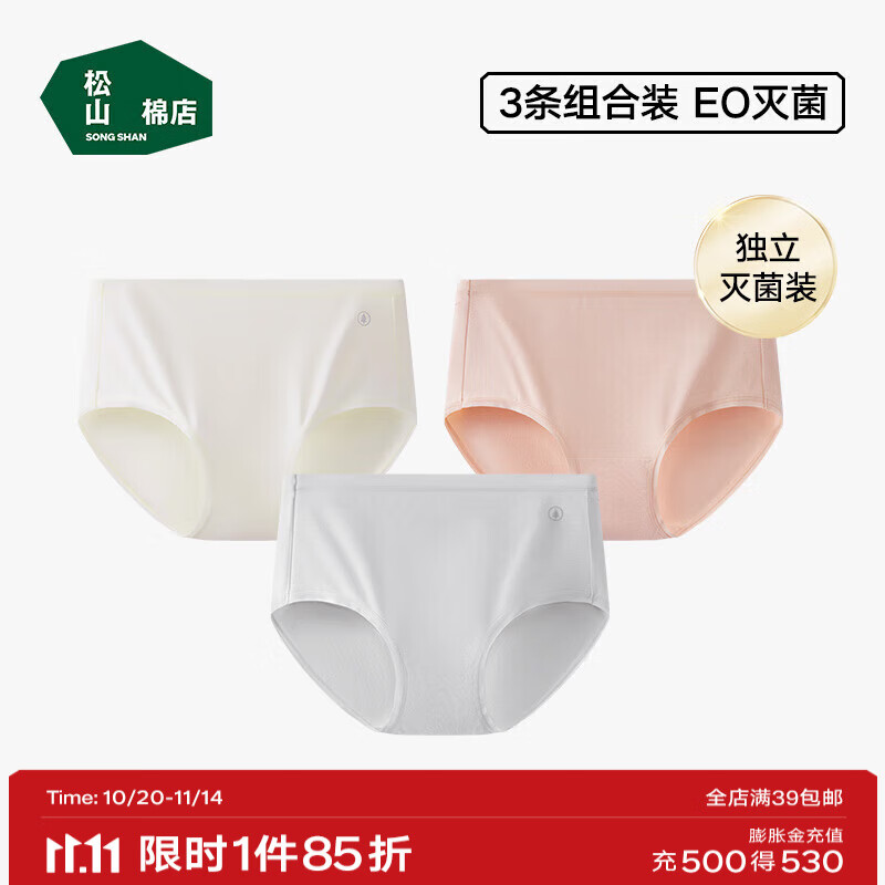 松山棉店【首次免洗即穿】新疆棉内裤女无痕透气抑菌中腰灭菌女士内裤 米白+浅灰+凡粉 3条 M