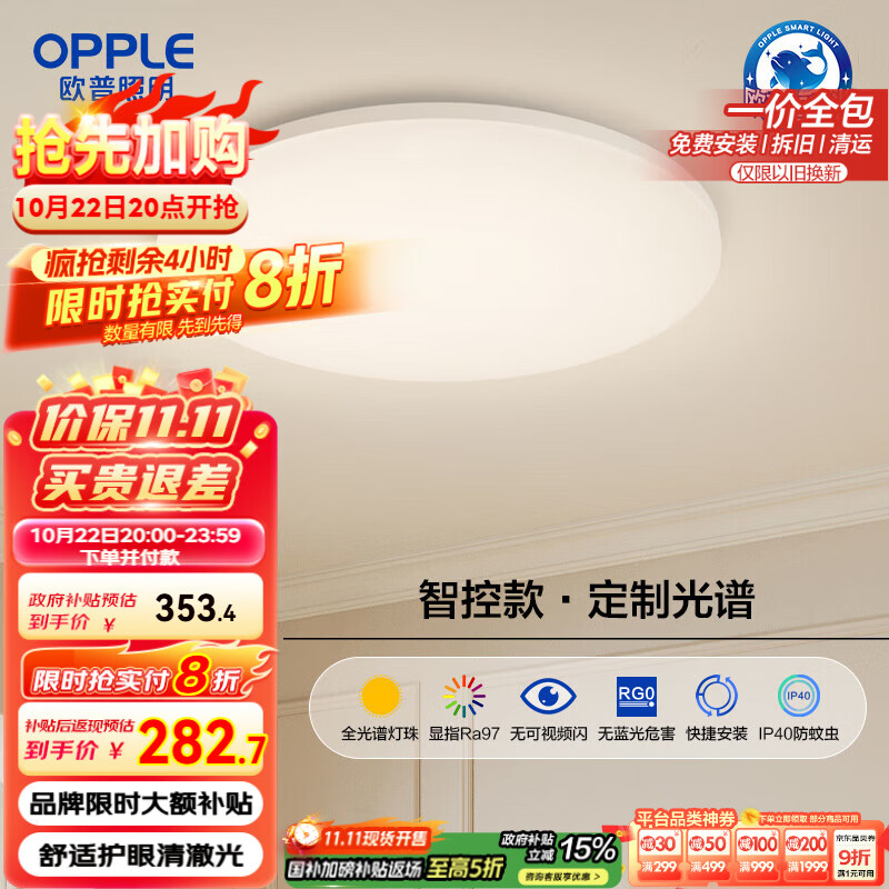 欧普（OPPLE）全光谱护眼吸顶灯卧室灯智能LED照明灯具简约现代快装圆形包安装