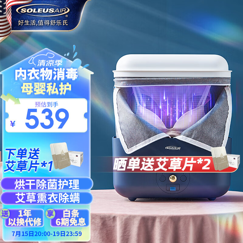 SOLEUSAIR舒乐氏干衣机内衣裤消毒除菌机家用婴儿衣服烘干机小型家用折叠衣物护理机 SLS-GY1