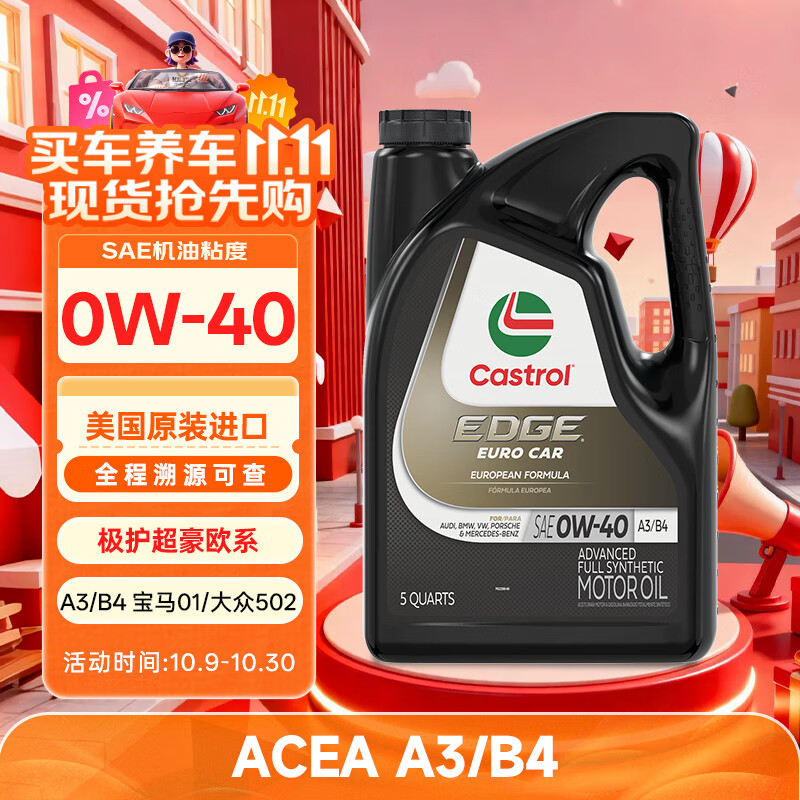 嘉实多全合成机油 极护超豪0W40 A3/B4/大众502 4.73L 美国原装