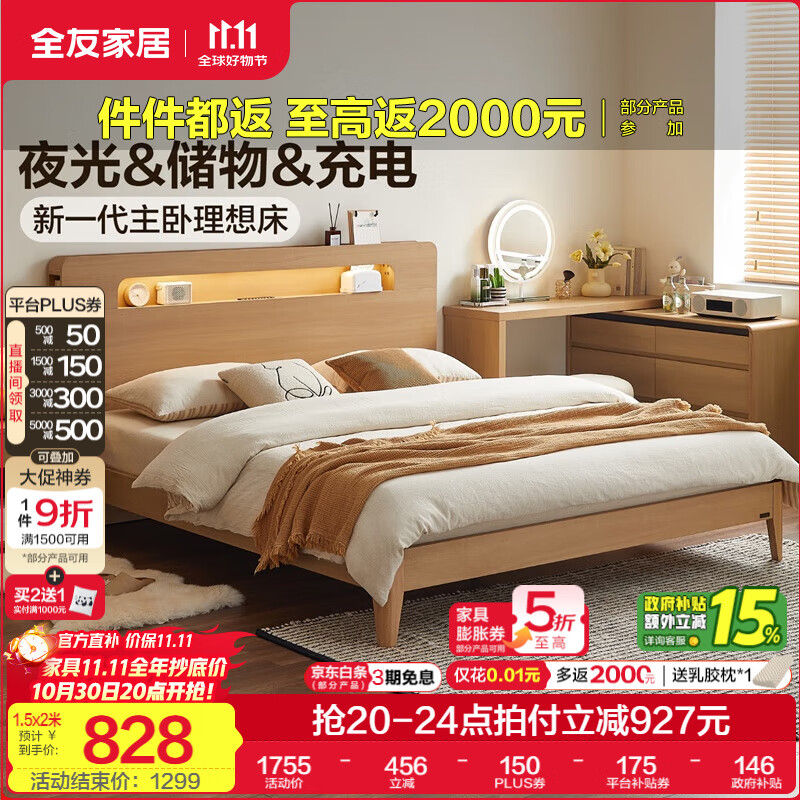 全友家居原木风主卧双人床多功能床头大床1.8米x2米高脚床小户型家具 单床 1.8x2米【可充电+两侧氛围灯+床头可储物】