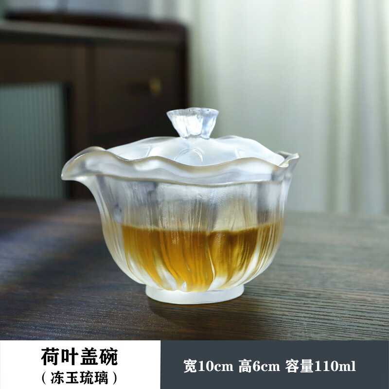樂宏駿大師手作凍玉琉璃蓋碗功夫茶具茶碗單個手工水晶茶杯泡茶碗手抓壺 凍玉琉璃荷葉蓋碗110ml禮盒裝