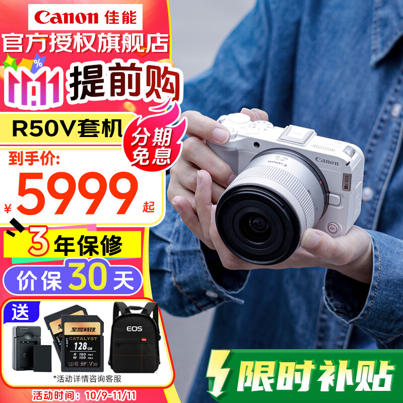 佳能（Canon）R50V   旅拍家用创意视频机 APS-C半画幅微单相机 6K超采4K视频 美颜vlog直播视频机 R50V白色套机 相机包套装 官方标配（赠3期免息）