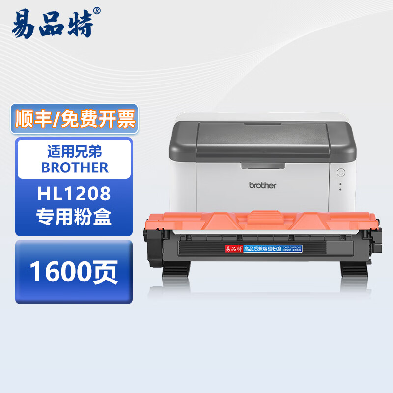 柏色适用兄弟hl1208粉盒硒鼓brother hl1208激光打印机墨粉盒易加粉