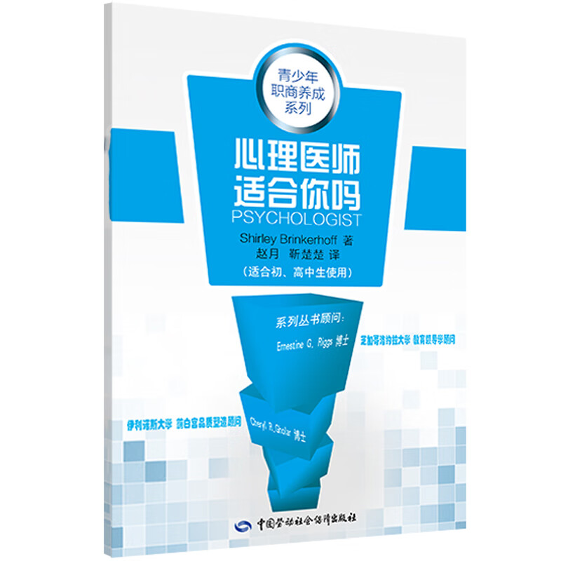青少年职商养成系列：心理医师适合你吗