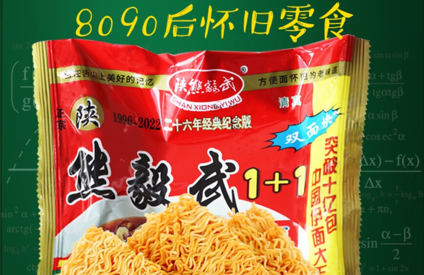 经典怀旧熊毅武方便面干脆面干吃面 9包12包30包 9包