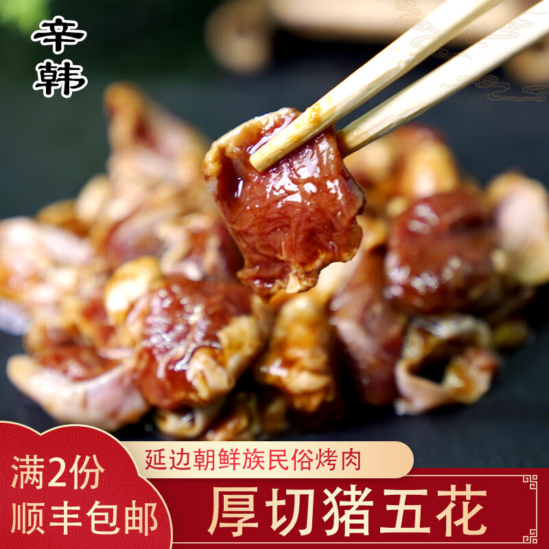 辛韩辛韩 腌制猪油边 延边朝鲜族民俗烤肉土猪护心肉油边烤肉半成品