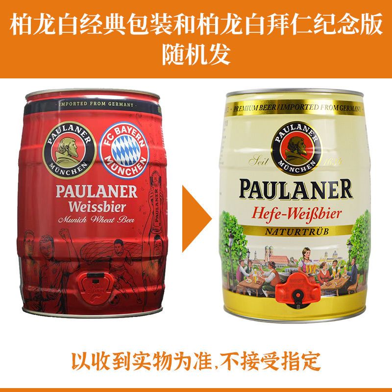 柏龍德國(guó)進(jìn)口柏龍/保拉納小麥白啤/黑啤500ml裝paulaner整箱 5L 1桶 柏龍白啤*24年11月
