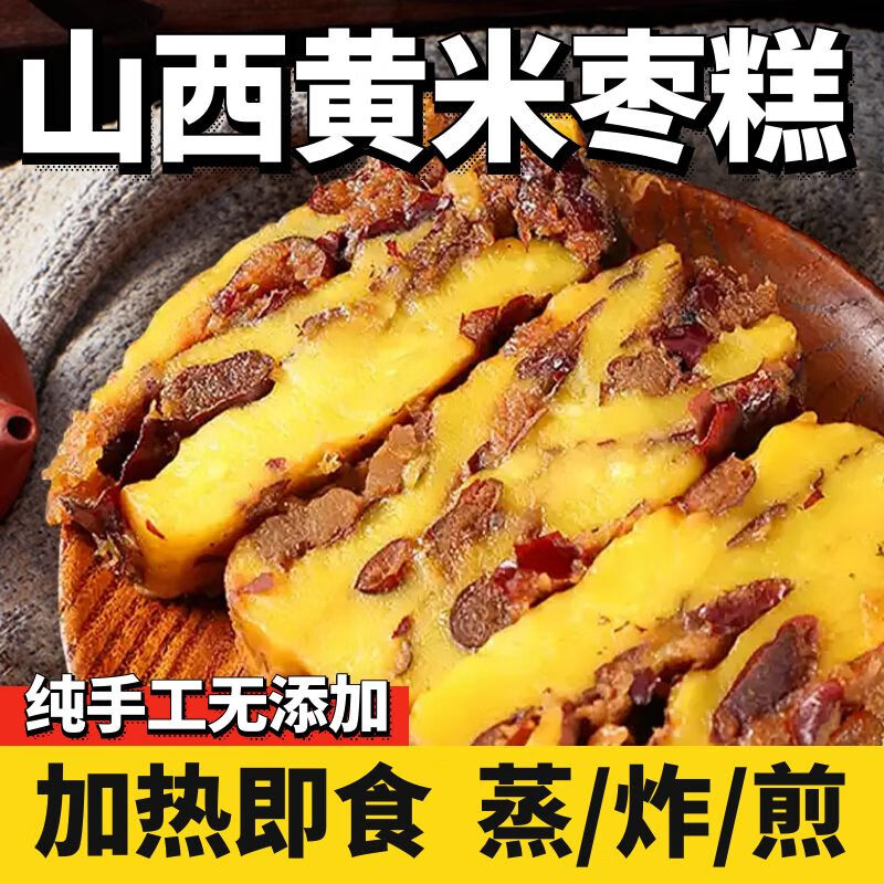 黄米面糕山西特产大黄米枣糕年糕豆包油糕炸糕切糕片手工新鲜现做 黄米枣糕500g