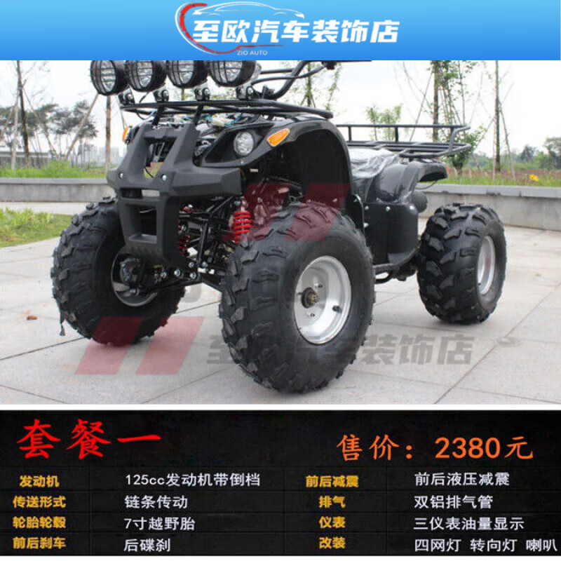 宗申宗申大小沙滩车四轮摩托车轴传动全地形四驱水冷场地山地农用 小公牛套餐一