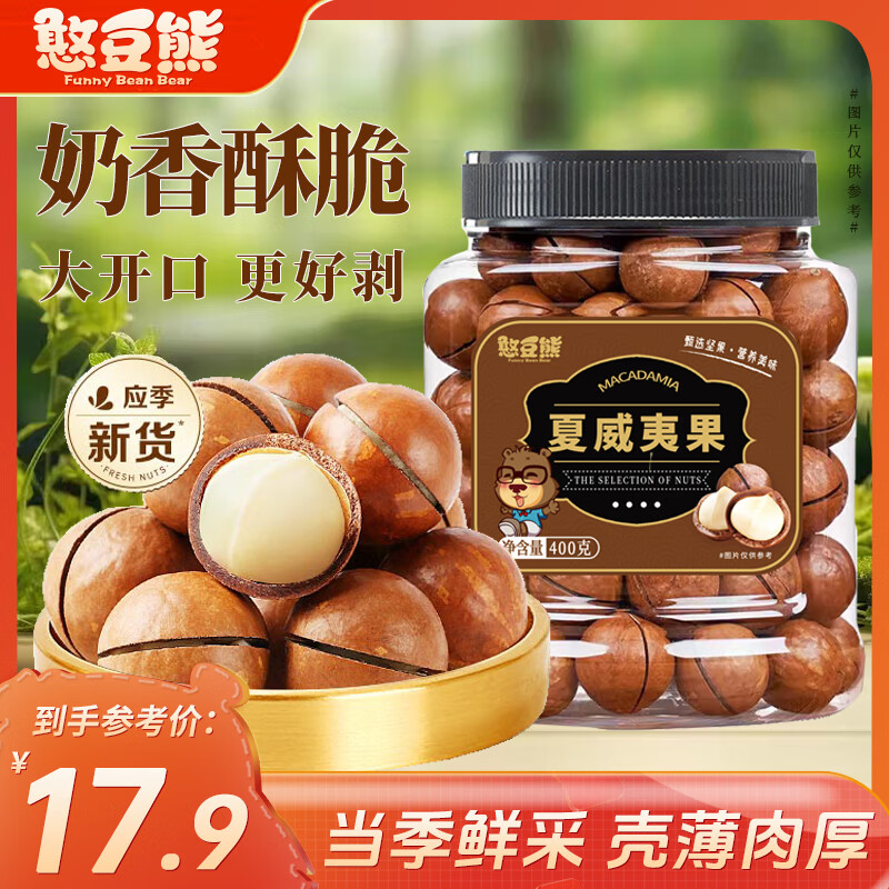 憨豆熊 夏威夷果400g/罐 坚果炒货干果约24-26mm大果休闲零食年货送礼