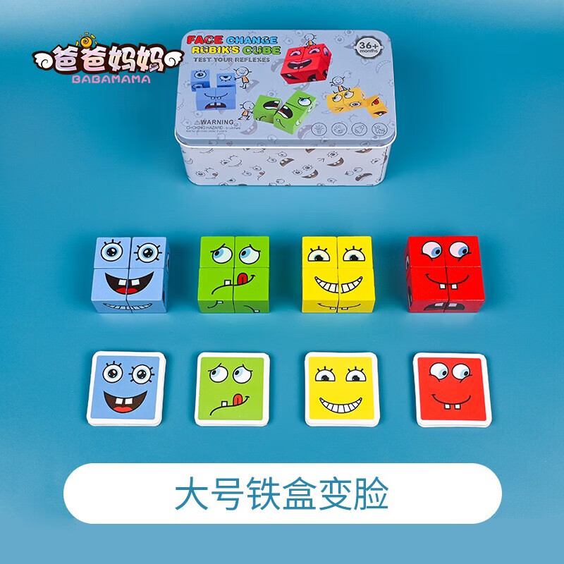 爸爸妈妈儿童玩具3-6岁趣味变脸魔方积木表情拼图亲子互动益智玩具7