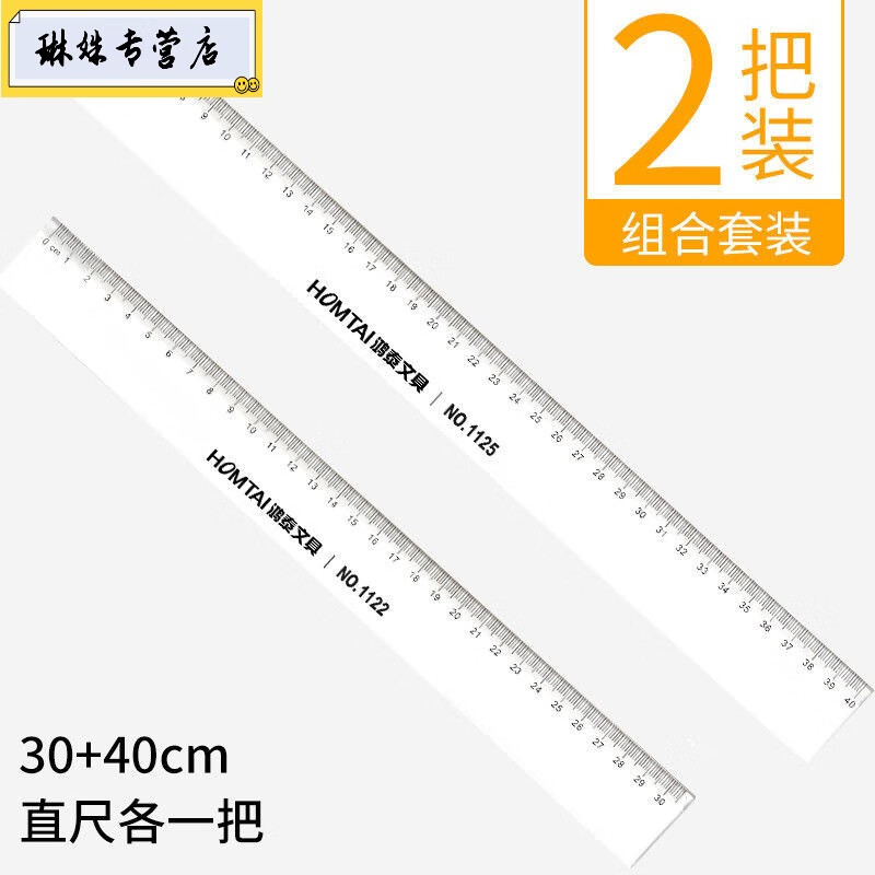 20cm尺子绘图多规格小学生塑料格尺 30cm40cm两把装
